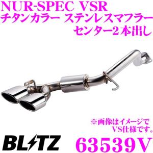 ブリッツ NUR-SPEC VSR 63539V トヨタ 900系 タンク/ルーミー ダイハツ M900S トール等用パイプ径:φ50/テール径:φ108OVAL-2.5R