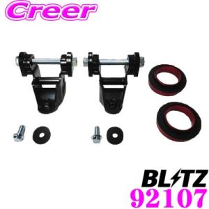 ブリッツ ミラクルキャンバーアジャスター 92107 トヨタ NGX50 ZYX10 C-HR/50...