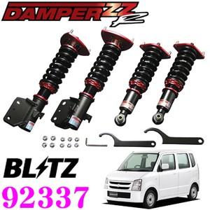 BLITZ DAMPER ZZ-R 92337 スズキ MH21S/MH22S ワゴンR 車高調整式...