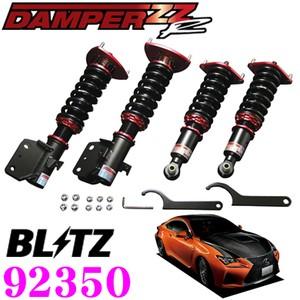 BLITZ ブリッツ DAMPER ZZ-R 92350 レクサス RC F (USC10)  車高...