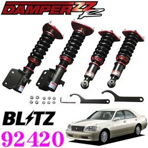 BLITZ ブリッツ DAMPER ZZ-R 92420 トヨタ 170系 クラウン(エステート含) 車高調整式サスペンションキット ダンパーZZ-R