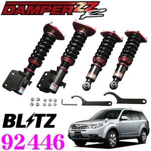 車高調キット DAMPER ZZ-R BLITZ（ブリッツ） DAMPER ZZ-R 92446 スバル SH系 フォレスター 車高