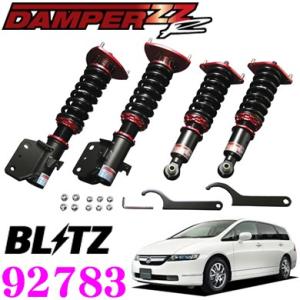 BLITZ ブリッツ DAMPER ZZ-R 92783 ホンダ RB系 オデッセイ 車高調整式サスペンションキット ダンパーZZ-R