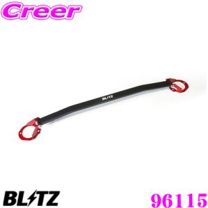 【在庫あり即納!!】BLITZ ブリッツ ストラットタワーバー 96115 ダイハツ LA400K コペン用 Strut Tower Bar フロント用｜creer-net