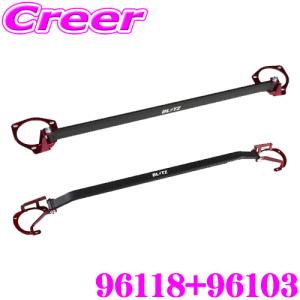 ブリッツ ストラットタワーバー フロント + リア セット 96118 + 96103 ホンダ JW5 S660 BLITZ Strut Tower Bar カスタム パーツ｜creer-net