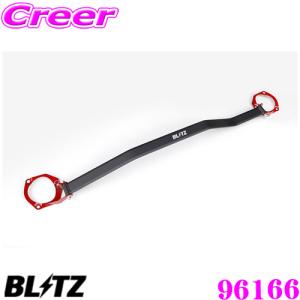 BLITZ ブリッツ ストラットタワーバー 96166 トヨタ