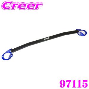 ブリッツ ストラットタワーバー 97115 ダイハツ LA400K コペン用 Strut Tower Bar フロント用 ブルー 青