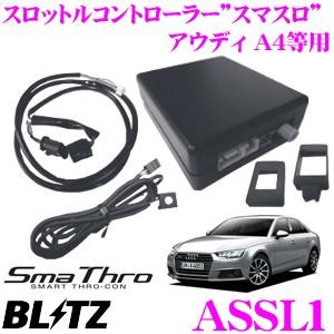 BLITZ ブリッツ SMART THRO-CON ASSL1 スロットルコントローラー スマスロ｜creer-net
