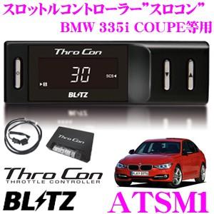 BLITZ ブリッツ THRO CON ATSM1 スロットルコントローラー スロコン