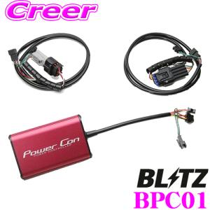 BLITZ ブリッツ POWER CON パワコン BPC01 マツダ KE系 CX-5 / BM系 アクセラセダン等用パワーアップパワーコントローラー