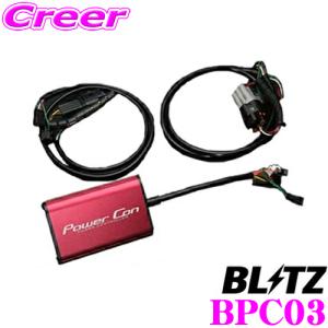 BLITZ ブリッツ POWER CON パワコン BPC03 ホンダ JF1 JF2 NBOX/JW5 S660等用パワーアップパワーコントローラー｜creer-net