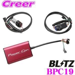 BLITZ ブリッツ POWER CON パワコン BPC19 スズキ MK53S スペーシアカスタム等用 パワーアップパワーコントローラー｜creer-net