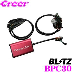 BLITZ ブリッツ POWER CON パワコン BPC30 トヨタ DB系 スープラBMW HF20 HF30 Z4用 パワーアップパワーコントローラー｜creer-net