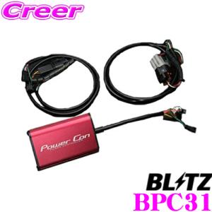 BLITZ ブリッツ POWER CON パワコン BPC31 スバル SK5 フォレスター / VN5 レヴォーグ用 パワーアップパワーコントローラー｜creer-net