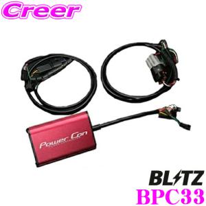 BLITZ ブリッツ POWER CON パワコン BPC33 スバル VNH レヴォーグ 用 パワーアップパワーコントローラー｜creer-net