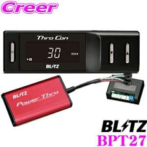BLITZ ブリッツ POWER THRO パワスロ BPT27 メルセデスベンツ 176042 A180用 パワーアップスロットルコントローラー｜creer-net