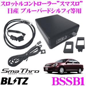 BLITZ ブリッツ スマスロ BSSB1 スロットルコントローラー セレナ デリカミニ ノート 等 アクセルレスポンス向上 電源配線不要｜creer-net