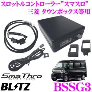 BLITZ ブリッツ スマスロ NVクリッパー DRV H.3〜 RA BSSG3