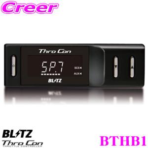 BLITZ ブリッツ THRO CON BTHB1 スロットルコントローラー スロコン｜creer-net