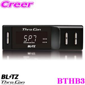 BLITZ ブリッツ THRO CON BTHB3 スロットルコントローラー スロコン｜creer-net