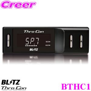 BLITZ ブリッツ THRO CON BTHC1 スロットルコントローラー スロコン｜creer-net