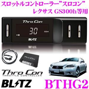 BLITZ ブリッツ THRO CON BTHG2 スロットルコントローラー スロコン