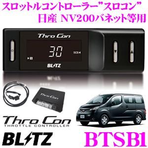 ブリッツ　スロコン　BTSG1 BLITZ ブリッツ THRO CON BTSB1 スロットルコントローラー