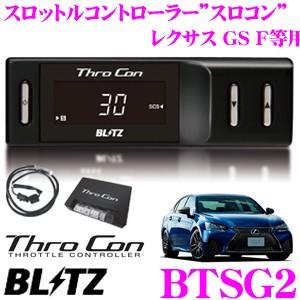 BLITZ スロットルコントローラー　スロコン　BTSG2 BLITZ ブリッツ THRO CON BTSG2 スロットルコントローラー