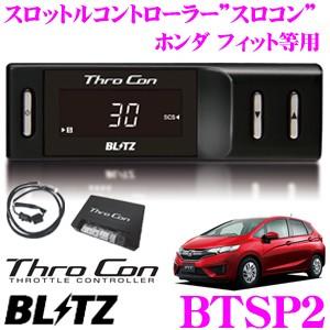 BLITZ ブリッツ THRO CON BTSP2 スロットルコントローラー スロコン