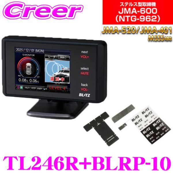 ブリッツ レーザー＆レーダー探知機 + ディスプレイハンガー セット TL246R + BLRP-1...