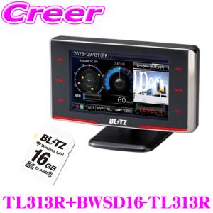 MSSS対応 ブリッツ レーザー＆レーダー探知機 無線LAN SDカード TL313R + BWSD16-TL313R セット 3.1インチ液晶 日本製 3年保証