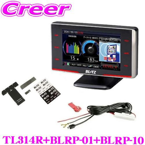 MSSS対応 ブリッツ レーザー＆レーダー探知機 直接配線コード ディスプレイハンガー TL314R...