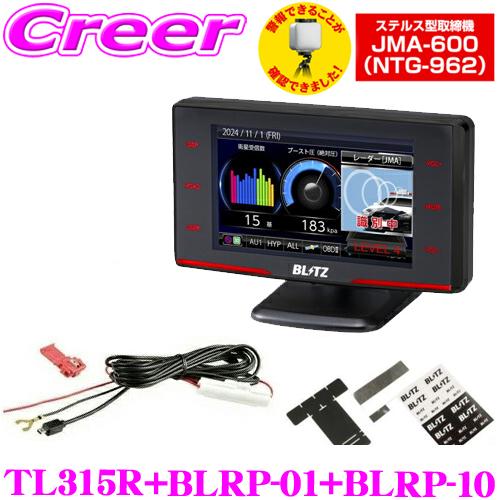 【JMA-600(NTG-962) 対応! 】ブリッツ レーザー＆レーダー探知機 直接配線コード デ...