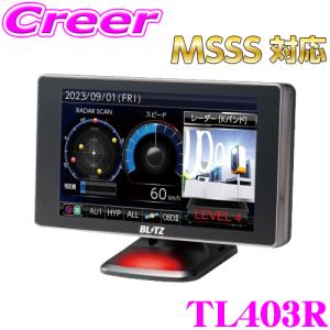 MSSS対応 ブリッツ レーザー＆レーダー探知機 TL403R