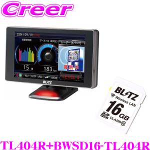 MSSS対応 ブリッツ レーザー＆レーダー探知機 無線LAN SDカード TL404R  