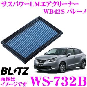 BLITZ ブリッツ エアフィルター WS-732B 59630 スズキ WB42S バレーノ ター...