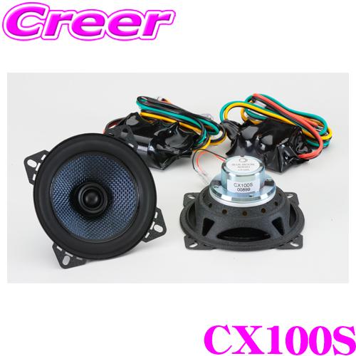 ブルームーンオーディオ CX100S ハイエンド 4インチ(10cm) 2wayコアキシャル スピー...