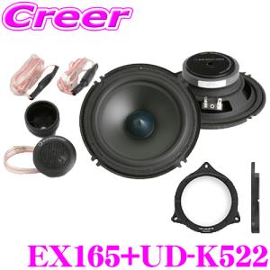 【在庫あり即納!!】BLUE MOON AUDIO EX165 + UD-K522 スタンダード16.5cmセパレート2way車載用スピーカー + 高音質インナーバッフル セット｜creer-net