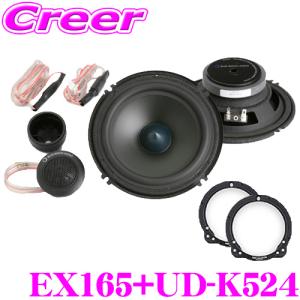 BLUE MOON AUDIO EX165 + UD-K524 スタンダード16.5cmセパレート2way車載用スピーカー + 高音質インナーバッフル セット｜creer-net