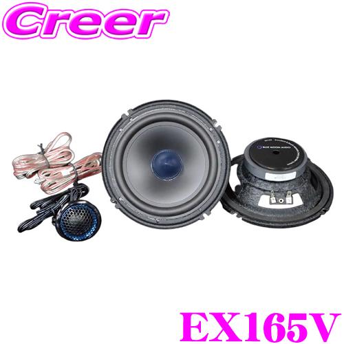 ブルームーンオーディオ EX165V 16.5cm 6.5inch セパレート 2way 車載用 ス...