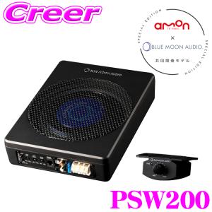 ブルームーンオーディオ PSW200 8インチ アクティブ サブウーファー パワードサブウーファー AB級アンプ 定格100W(最大150W)
