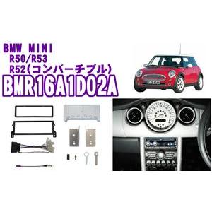 Pb Bmr16a1d02a Bmwミニ R50 R53 R52 オーディオ ナビ取り付けキット クレールオンラインショップ 通販 Paypayモール