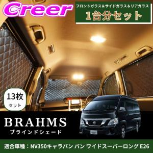 BRAHMS ブラインドシェード NV350キャ...の商品画像