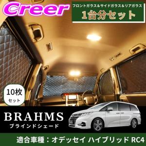 BRAHMS ブラインドシェード オデッセイハイ...の商品画像