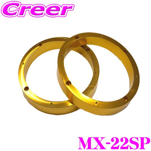 M&amp;M DESIGN スピーカー バッフルスペーサー MX-22SP 2枚入 インナーバッフル用22...