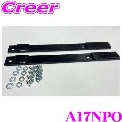 BRIDE A17NPO シートレール用オプションパーツ GIASIII STRADIAIII 用 ...