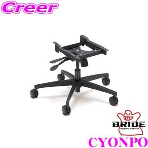 BRIDE ブリッド CYONPO マルチキャスター PRO YOタイプ アームレスト無し