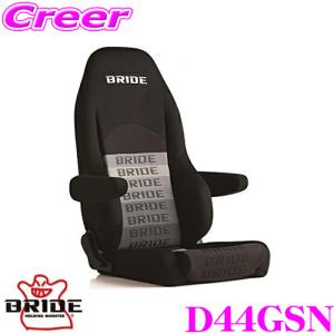 BRIDE（ブリッド） D54ASN リクライニングシート DIGO III LIGHT CRUZ