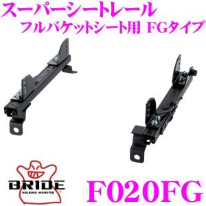 BRIDE ブリッド シートレール T901FX フルバケットシート用 FX