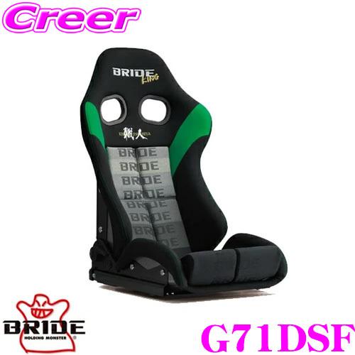 BRIDE × KING ブリッド G71DSF セミバケット リクライニングシート STRADIA...